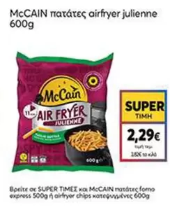 Express - πατάτες airfryer julienne