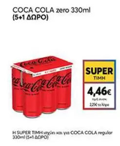 Coca Cola - COCA COLA zero