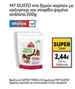 Mix - ξηρών καρπών με κράμπερρι και σταφίδα ψημένα