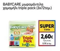 Baby - μωρομάντηλα χαμομήλι