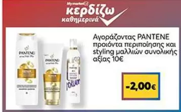 προϊόντα περιποίησης και styling μαλλιών