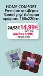 Comfort - Premium κουβέρτα flannel ριγέ διάφορα χρώματα 160x220cm