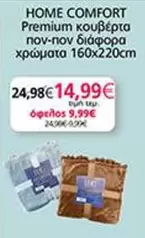 Comfort - Premium κουβέρτα πον-πον διάφορα χρώματα 160x220cm