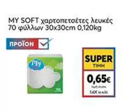 χαρτοπετσετες λευκες