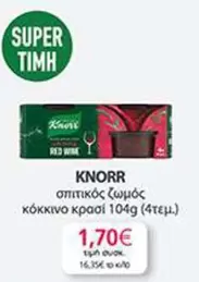 Red - σπιτικός ζωμός κόκκινο κρασί
