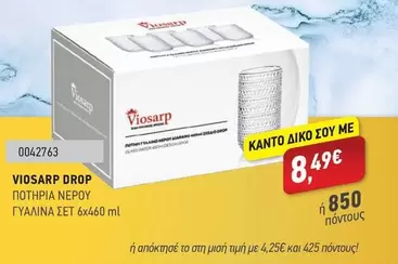 VIOSARP DROP ΠΟΤΗΡΙΑ ΝΕΡΟΥ ΓΥΑΛΙΝΑ ΣΕΤ 6x460 ml