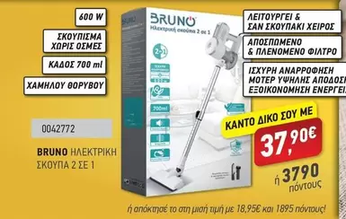 Ηλεκτρική σκούπα 2 σε 1