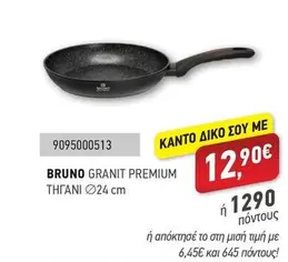 GRANIT PREMIUM ΤΗΓΑΝΙ Ø24 cm (9095000513)