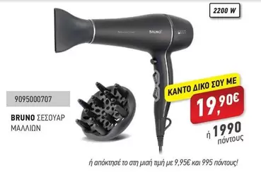 ΣΕΣΟΥΑΡ ΜΑΛΛΙΩΝ 9095000707