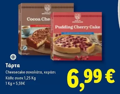 Cheesecake σοκολάτα, κεράσι