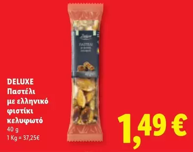Παστέλι με ελληνικό φιστίκι κελυφωτό