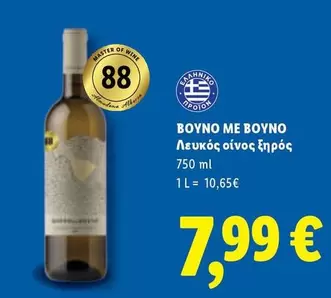 Wine - ΛΕΥΚΌΣ ΟΙΝΟΣ ΞΗΡΌΣ