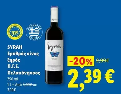 SYRAH Ερυθρός οίνος Ξηρός Π.Γ.Ε. Πελοπόννησσος