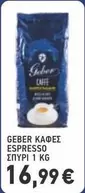 ΚΑΦΕΣ ESPRESSO ΣΠΥΡΙ