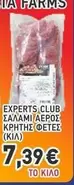 Club - SALAMI AER KRTIS FETES