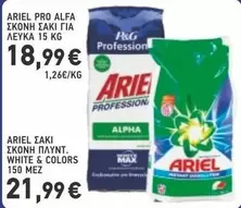 Pro - ARIEL PRO ALFA ΣΚΟΝΗ ΣΑΚΙ