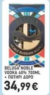 Russian - NOBLE VODKA 40% 700ML + ΠΟΤΗΡΙ ΔΩΡΟ