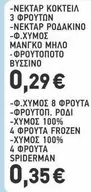 Spiderman - NEKTAR KOKTEIL 3 FROUTON, NEKTAR RODAKINO, F.XYMOS MANGKO MILO, FROUTOPOТО VYSINO