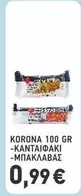 KORONA 100 GR -KANTAIFAKI -MBAKLAVAS
