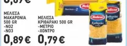 ΜΑΚΑΡΟΝΙΑ 500 GR -N02 -N03