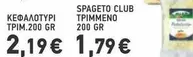Club - KEΦΑΛΟΤΥΡΙ ΤΡΙΜ.200 GR