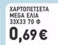 Mega - ΧΑΡΤΟΠΕΤΣΕΤΑ ΜΕΓΑ ΕΛΙΑ 33Χ33 70 Φ