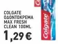 Fresh - ΟΔΟΝΤΟΚΡΕΜΑ MAX FRESH CLEAN