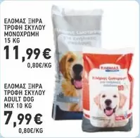 Mix - ΕΛΟΜΑΣ ΞΗΡΑ ΤΡΟΦΗ ΣΚΥΛΟΥ ΜΟΝΟΧΡΩΜΗ