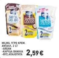 ΥΓΡΟ ΚΡΕΜ. ΑΝΤΑΛΛ.
