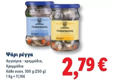 Ψάρι ρέγγα