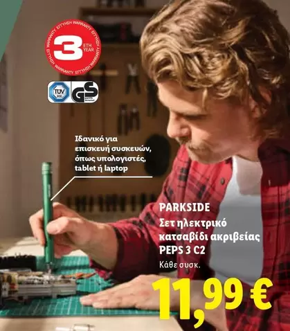 Gs - Σετ ηλεκτρικό κατσαβίδι ακριβείας