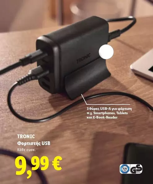 Gs - Φορτιστης USB