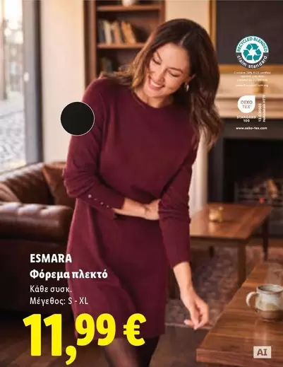 Φόρεμα πλεκτό