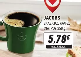 ΕΚΛΕΚΤΟΣ ΚΑΦΕΣ ΦΙΛΤΡΟΥ