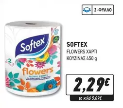 Flowers - FLOWERS ΧΑΡΤΙ ΚΟΥΖΙΝΑΣ