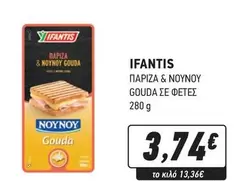 ΠΑΡΙΖΑ & ΝΟΥΝΟΥ GOUDA ΣΕ ΦΕΤΕΣ