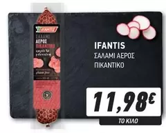 ΣΑΛΑΜΙ ΑΕΡΟΣ ΠΙΚΑΝΤΙΚΟ