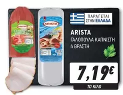 ΓΑΛΟΠΟΥΛΑ ΚΑΠΝΙΣΤΗ ή ΒΡΑΣΤΗ