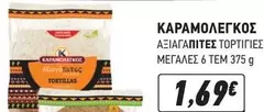 ΑΞΙΑΓΑΠΗΤΕΣ ΤΟΡΤΙΓΙΕΣ ΜΕΓΑΛΕΣ