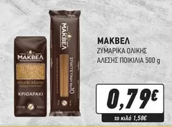 ΖΥΜΑΡΙΚΑ ΟΛΙΚΗΣ ΑΛΕΣΗΣ ΠΟΙΚΙΛΙΑ