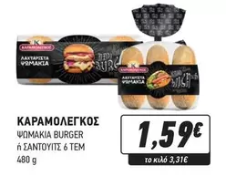 Burger - ΨΩΜΑΚΙΑ BURGER ή ΣΑΝΤΟΥΙΤΣ