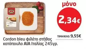 Aia - Cordon bleu φιλέτο στήθος κοτόπουλου