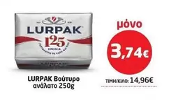 Βούτυρο ανάλατο