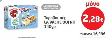 Τυροβουτιές