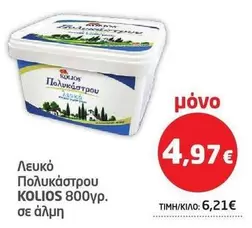 Λευκό Πολυκαστρο