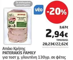 Family - Απάκι Κρήτης