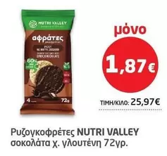 Ρυζοκοφρέτες