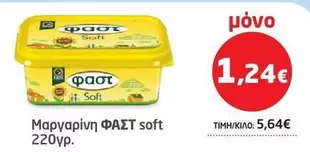 It - Μαργαρινή soft