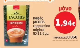 Καφές cappuccino original