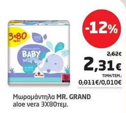 Baby - Μωρομάντηλα 3Χ80τεμ.